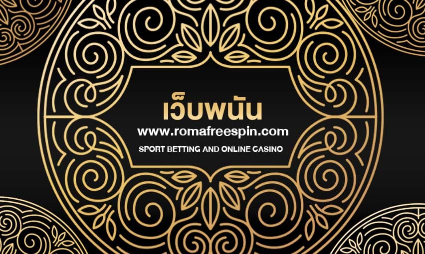 เว็บพนัน ออนไลน์