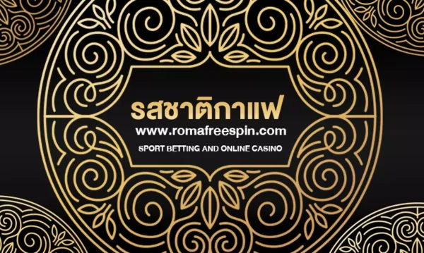 ระดับ รสชาติกาแฟ ของการคั่วเมล็ดกาแฟ