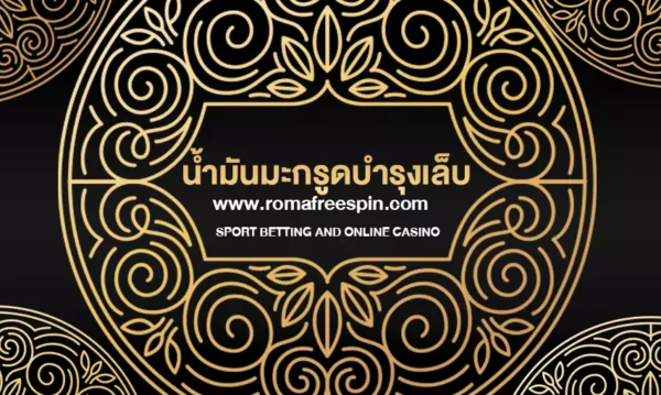 น้ำมันมะกรูดบำรุงเล็บ วิธีธรรมชาติในการดูแลเล็บแข็งแรง