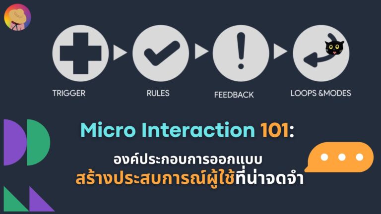 ประสบการณ์ผู้ใช้